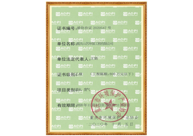 環(huán)境污染治理服務能力評價證書b.jpg